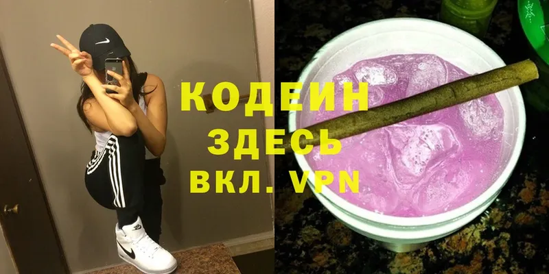 mega рабочий сайт  Катав-Ивановск  Codein Purple Drank 