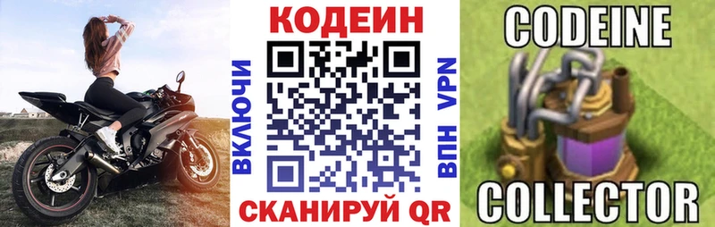 Кодеин Purple Drank  Катав-Ивановск 